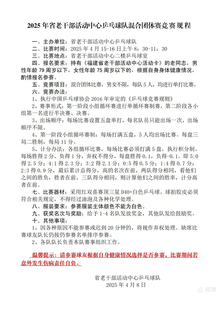 有意义的乒乓球比赛